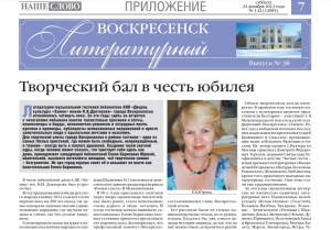 "Воскресенск литературный" № 38