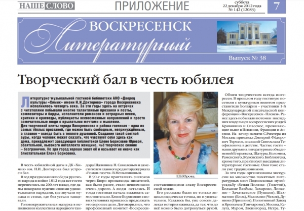 "Воскресенск литературный" № 38