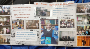 Вечер памяти Веры Николаевны Кошельковой в ДК "Хорлово"