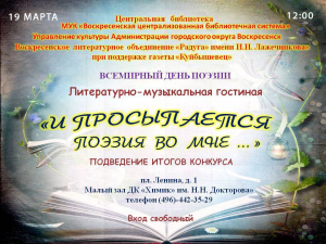 Итоги поэтического конкурса - к Всемирному дню поэзии