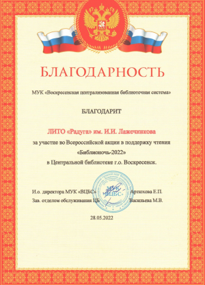 Благодарность от МУК &laquo;Воскресенская централизованная библиотечная система&raquo;