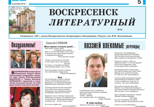 "Воскресенск литературный" № 14