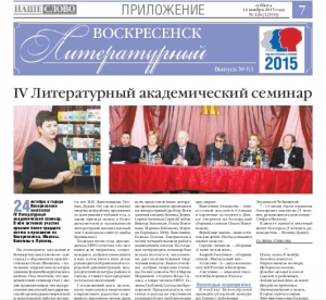 "Воскресенск литературный" № 63
