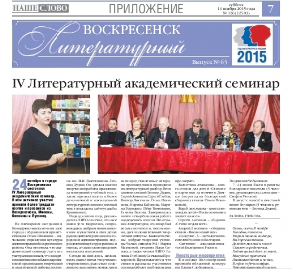 "Воскресенск литературный" № 63