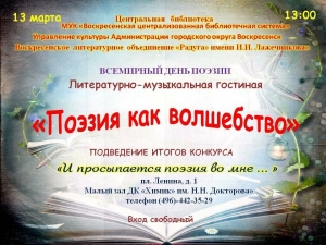 В &laquo;Литературно-музыкальной гостиной&raquo; подведут итоги поэтического конкурса