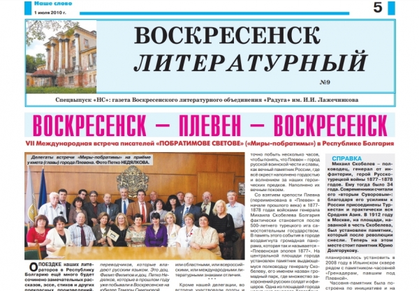 "Воскресенск литературный" № 9