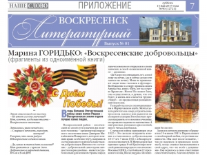"Воскресенск литературный" № 81