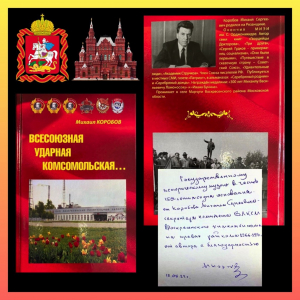 Книги воспоминаний ветеранов комсомола &ndash; в дар Государственному историческому музею