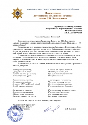 Воскресенской газете "Наше слово" - 90 лет!