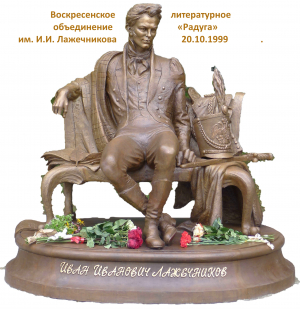 12 октября - очередная встреча Воскресенского ЛИТО &laquo;Радуга&raquo; им. И.И. Лажечникова