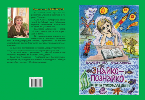 Книга для детей болгарской писательницы Валентины Атанасовой &ndash; в библиотечке сайта