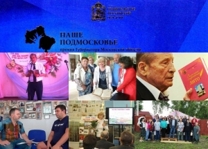 Воскресенское ЛИТО в конкурсе &laquo;Наше Подмосковье&raquo;