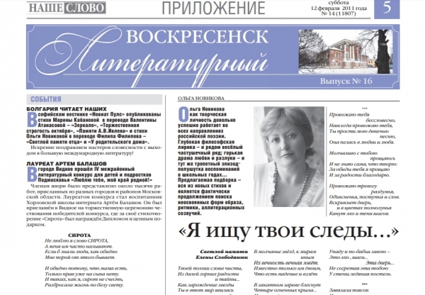 "Воскресенск литературный" № 16