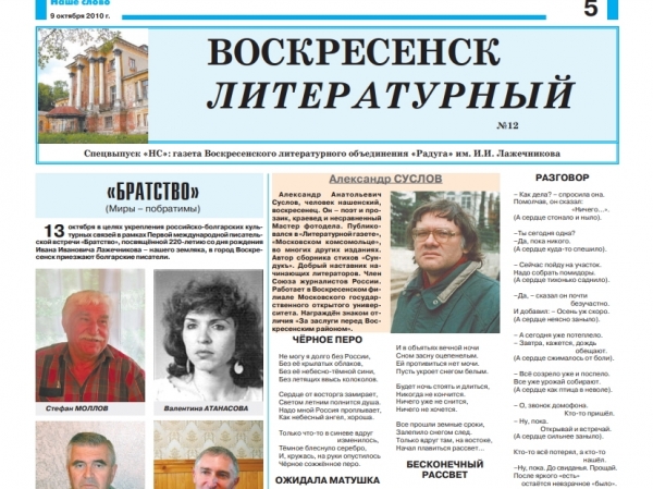 "Воскресенск литературный" № 12