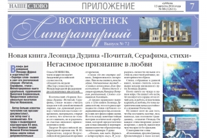 "Воскресенск литературный" № 72