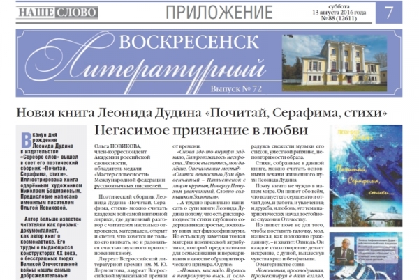 "Воскресенск литературный" № 72