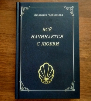 Людмила Чебышева: &laquo;Весна &ndash; время любить и мечтать&raquo;