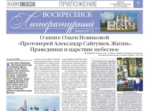 "Воскресенск литературный" № 73