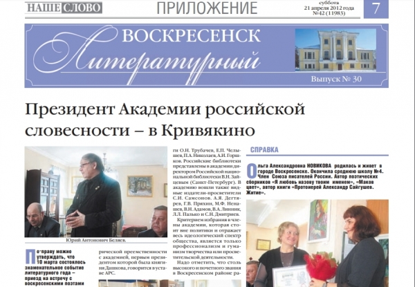"Воскресенск литературный" № 30