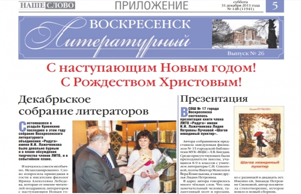 "Воскресенск литературный" № 26